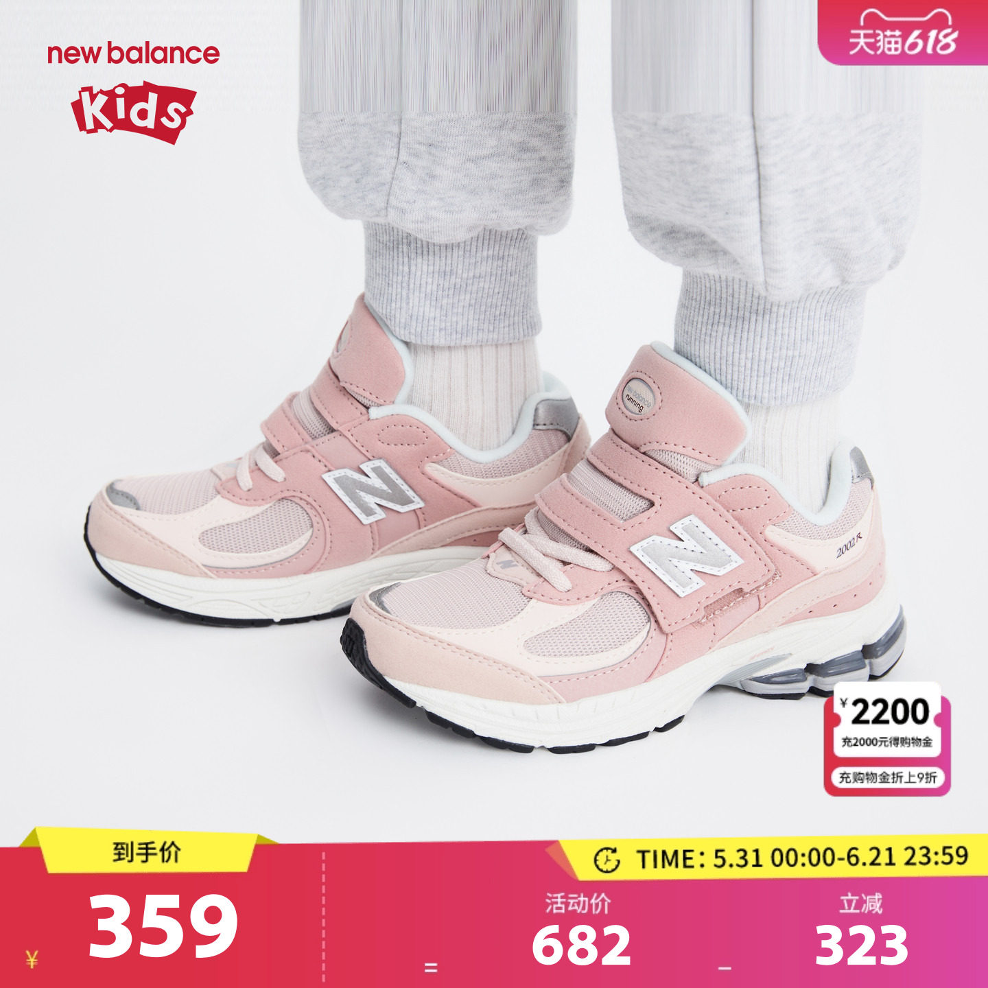 New Balance nb童鞋女4-7岁中童春秋粉色拼接网面运动鞋PV2002SK