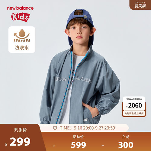 New Balance nb童装儿童男女26年春新款防泼水立领外套ND7AG1E033
