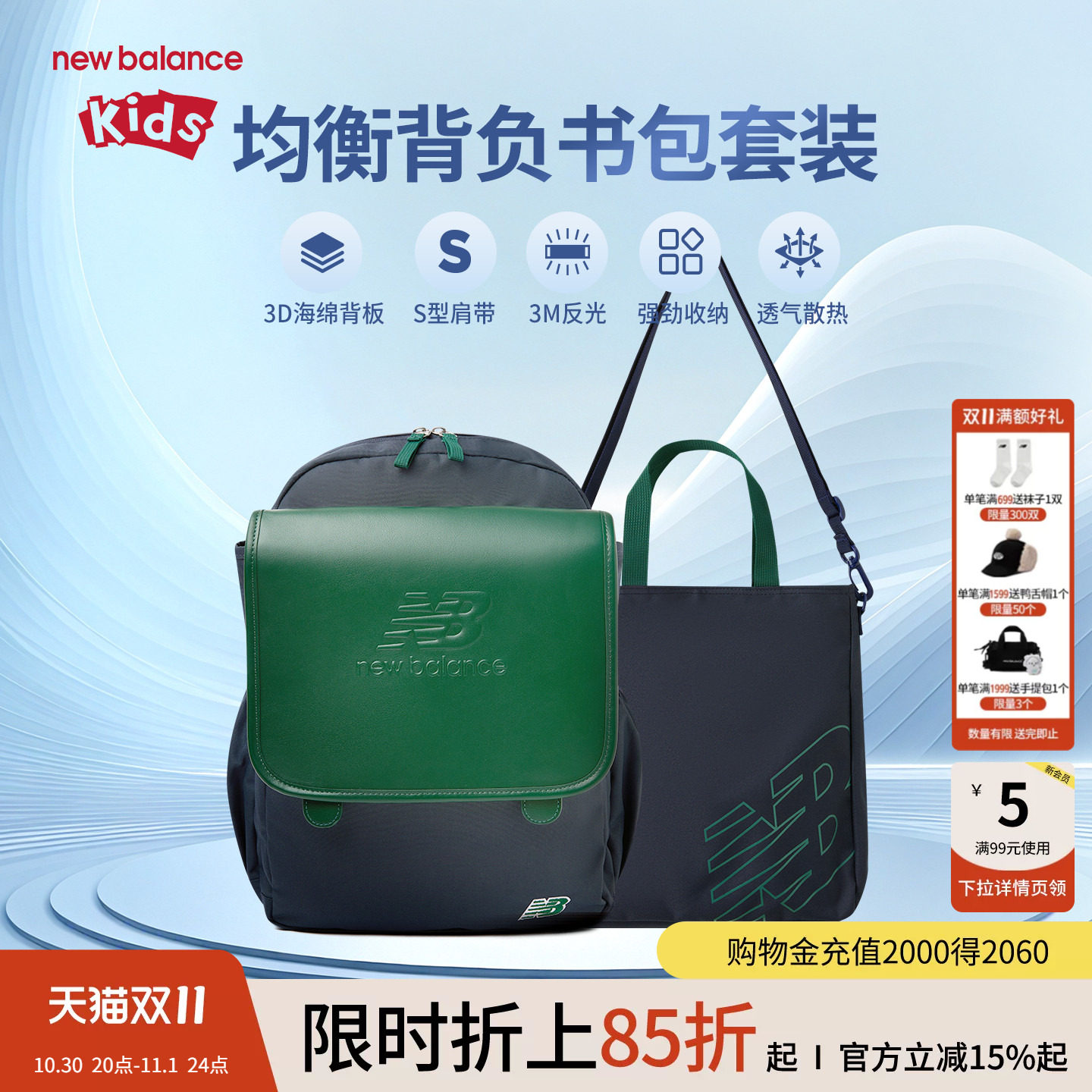 New Balance nb儿童男女学生书包轻量双肩背包套装ND8PG6S023