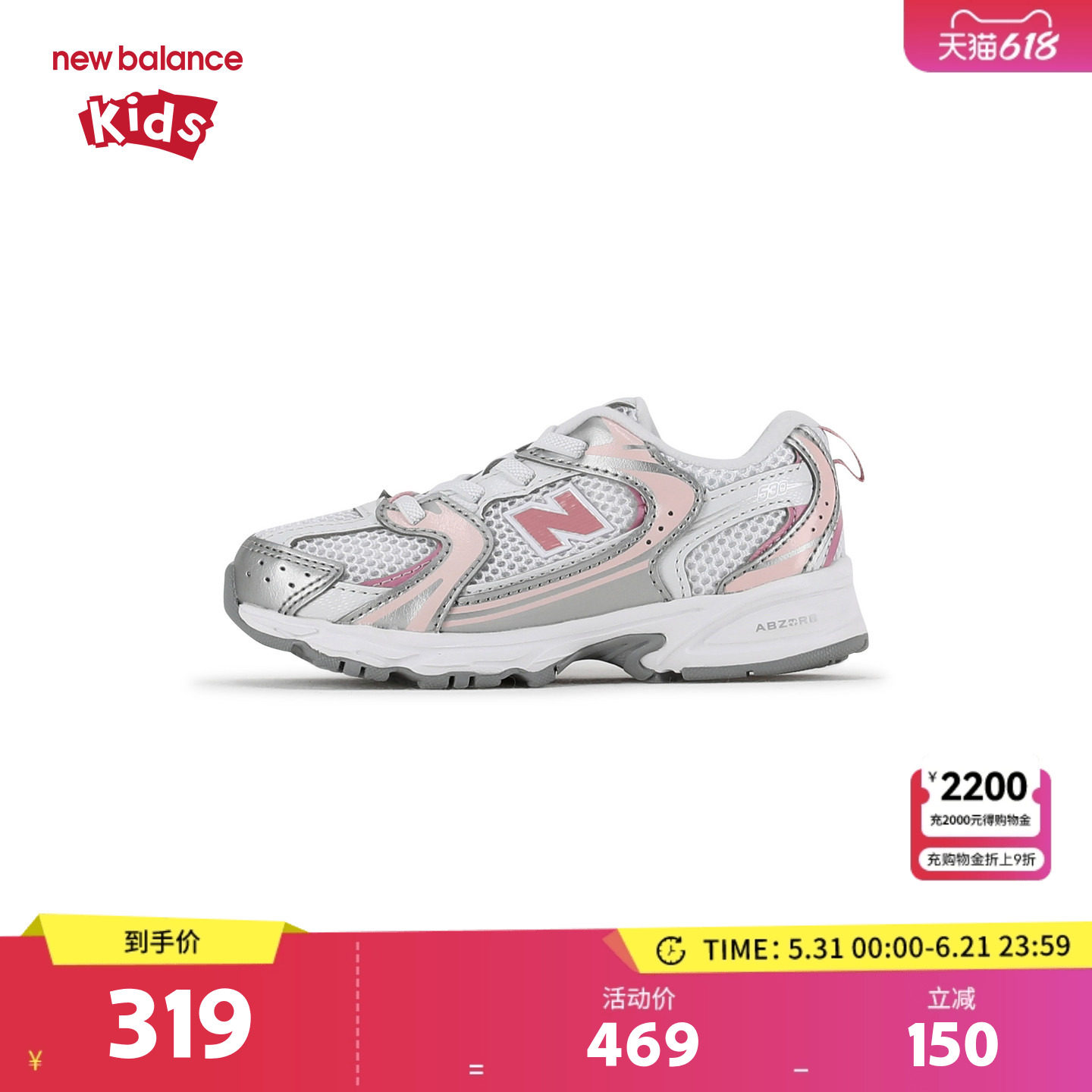 New Balance nb童鞋女童0-4岁小童粉色拼接缓震网面运动鞋IZ530EC