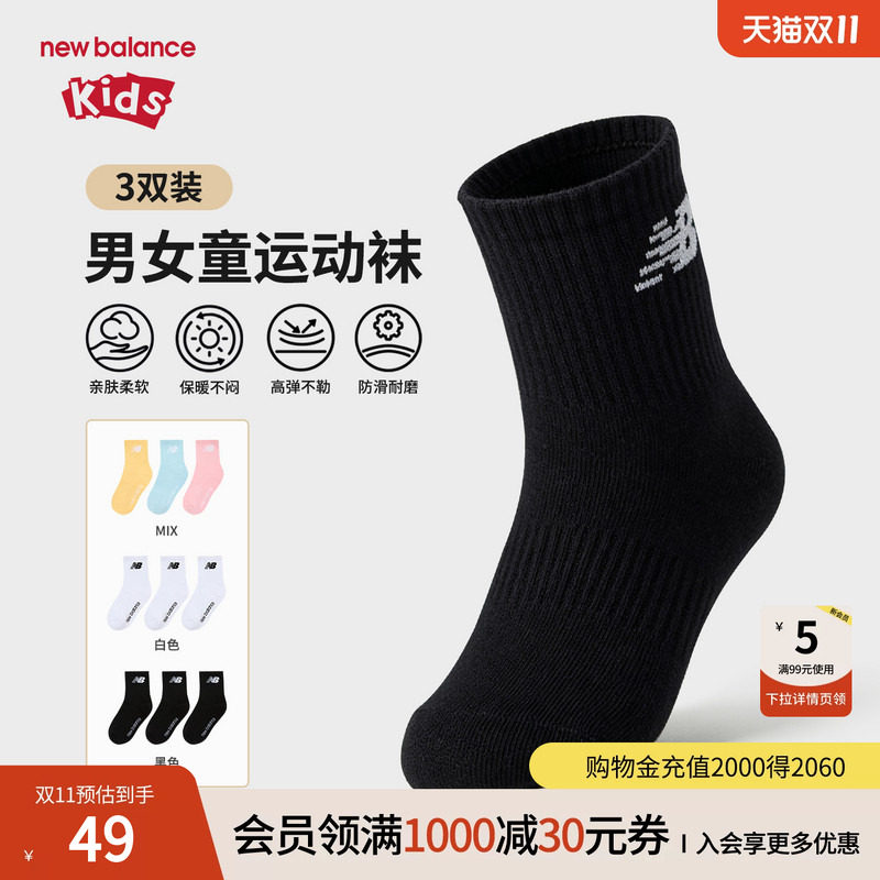 New Balance nb童装男女儿童时尚舒适透气三双装运动袜ND8RG84023