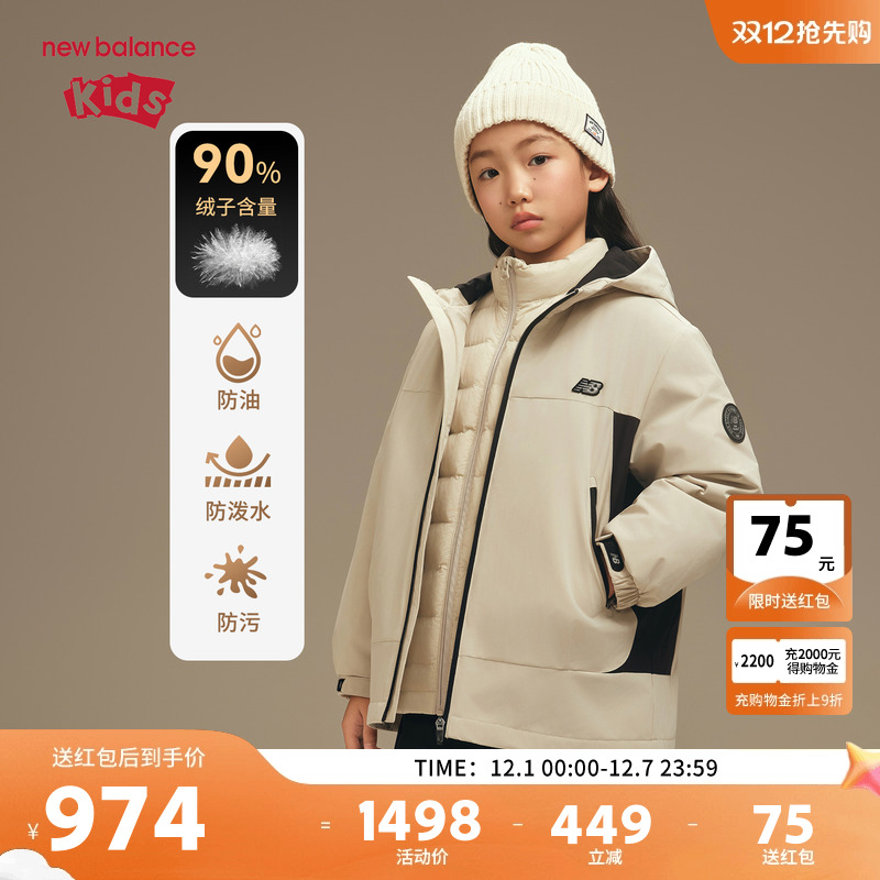 【三防】New Balance nb童装儿童男女外套羽绒服套装ND7PF4E073