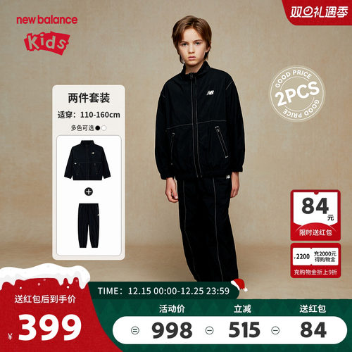 New Balance nb童装男女儿童时尚舒适立领外套梭织套装ND2PE34093