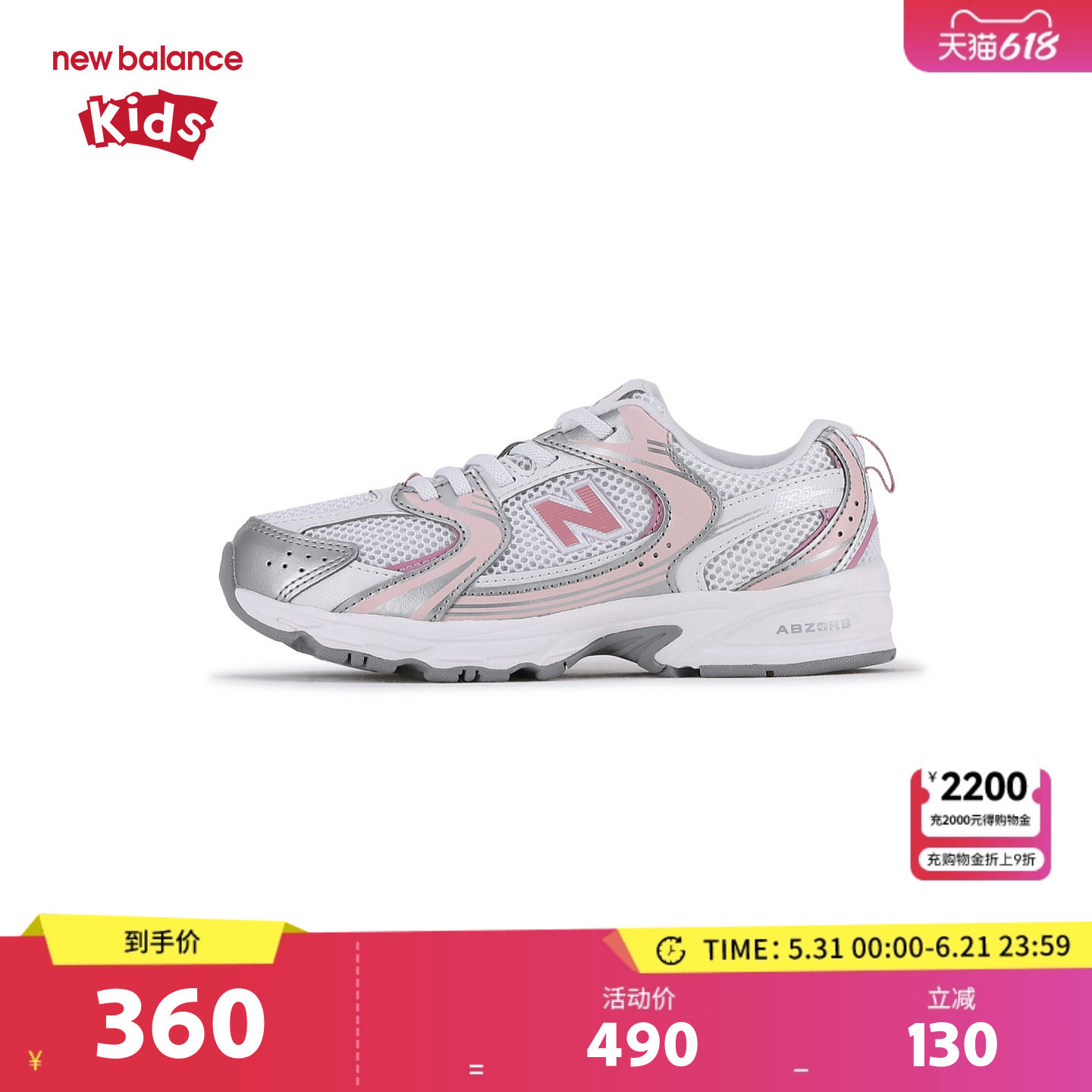 New Balance nb童鞋女童4-7岁中童粉色拼接缓震网面运动鞋PZ530EC