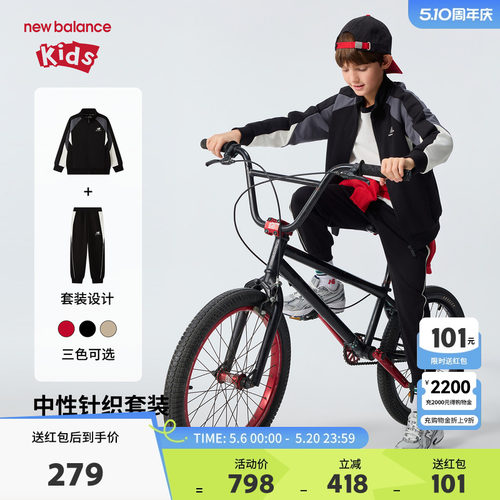 New Balance nb童装儿童男女26年春新款外套长裤套装ND2VG61053