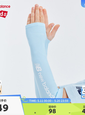 New Balance nb童装儿童男女夏季吸汗冰袖防晒透气袖套ND8TE2Z013