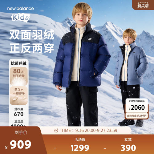 New Balance nb童装男女儿童冬季立领防风保暖羽绒服ND7PG84163