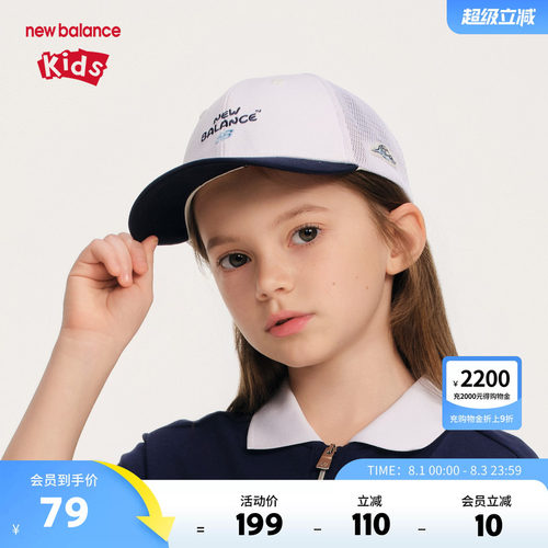 New Balance nb男女儿童春夏时尚潮流舒适透气孔棒球帽ND8QF2E013