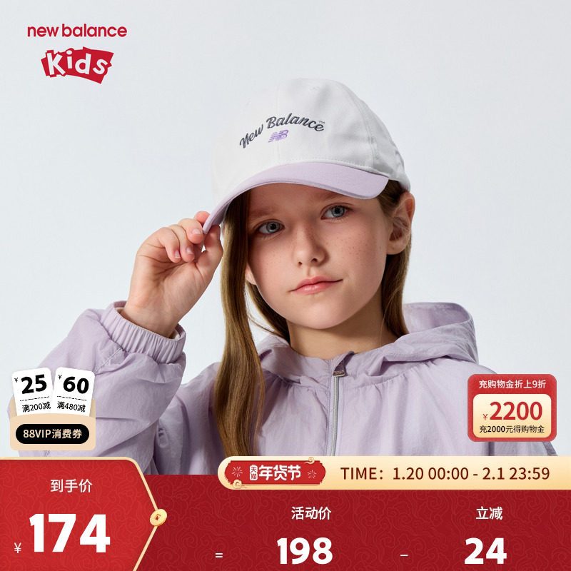 New Balance nb童装儿童男女26年春新款时尚撞色棒球帽ND8QG1E023,童装/婴儿装/亲子装,帽子,淘宝优惠券,粉丝福利购,淘宝优惠卷