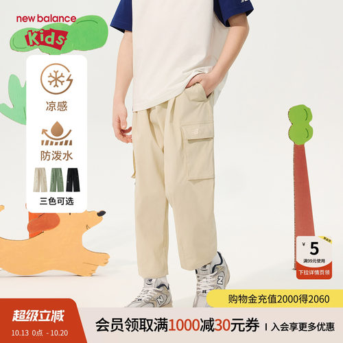 【凉感防泼水】New Balance nb童装男女童26年夏季长裤ND7TG2V043