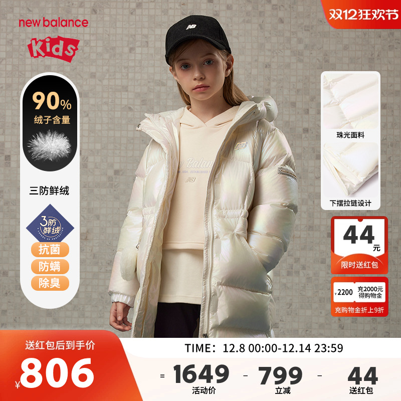 New Balance nb童装女童冬季时尚中长款羽绒服ND7PE43032