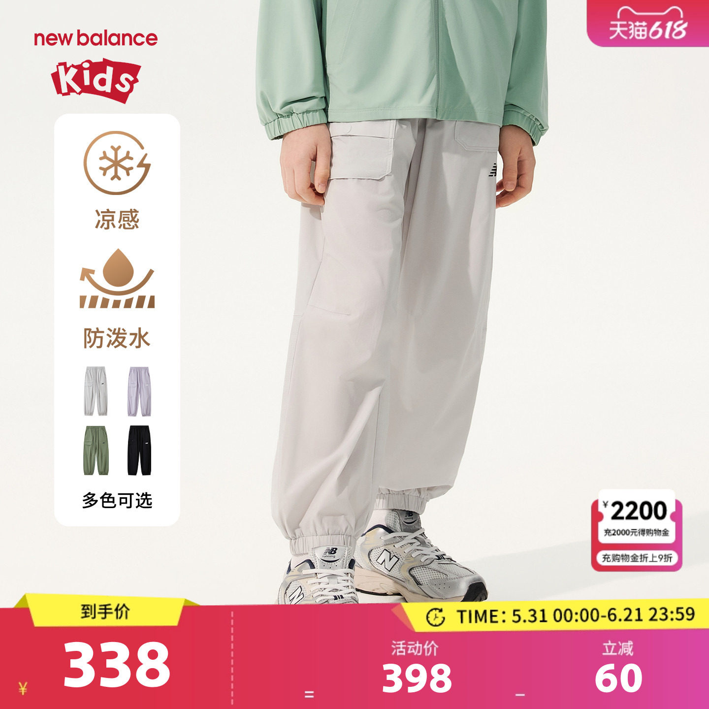 【凉感防泼水】New Balance nb童装男女童夏季束脚裤ND7TG2E103
