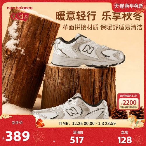 New Balance nb童鞋男女4-7岁中童秋冬新款银色革面运动鞋PZ530GN
