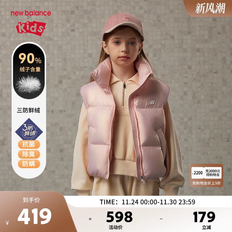 【90%】New Balance nb童装女童保暖冬羽绒服马甲马夹ND7JE43012