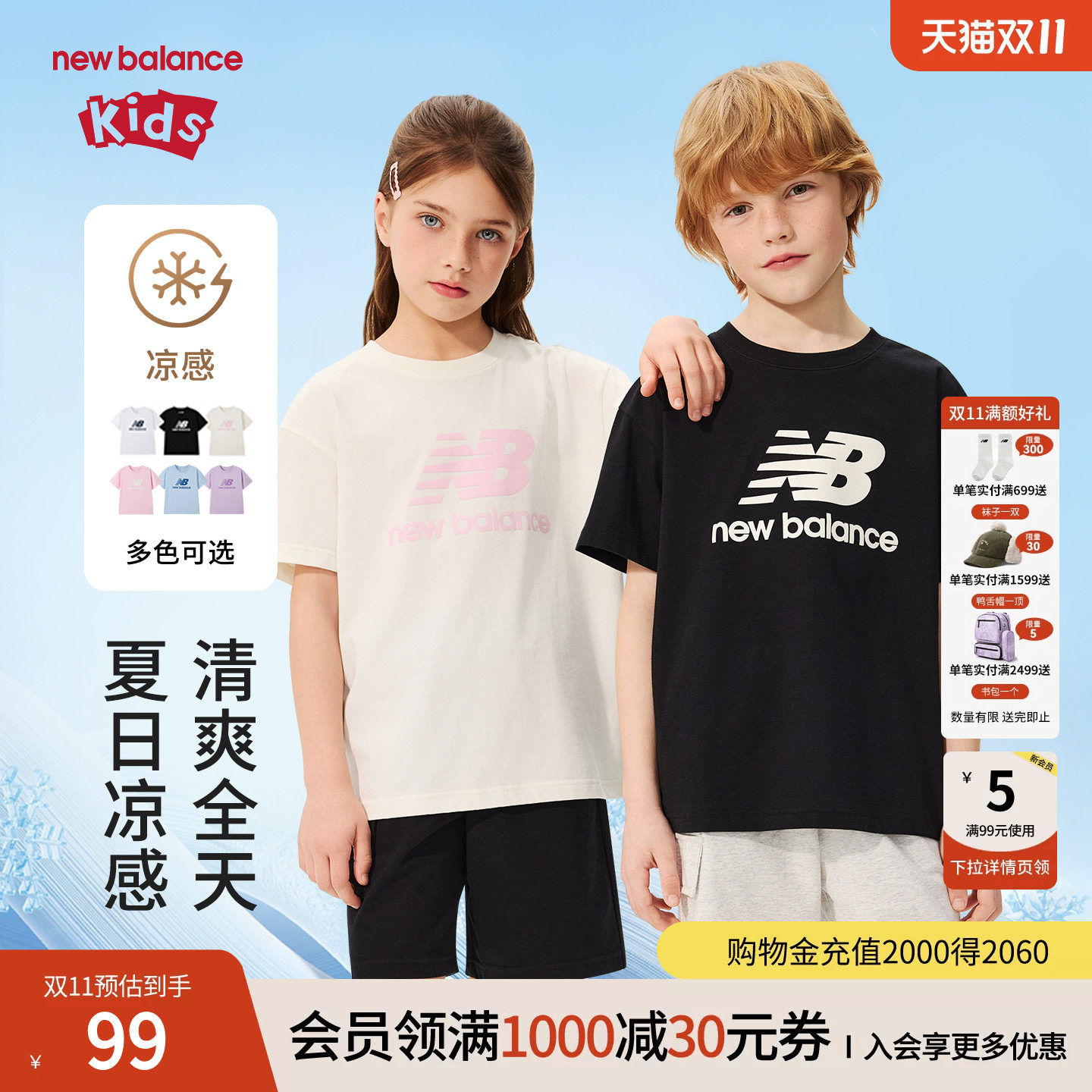 【凉感】New Balance nb童装男女童26年夏简约印花T恤ND7EG62013
