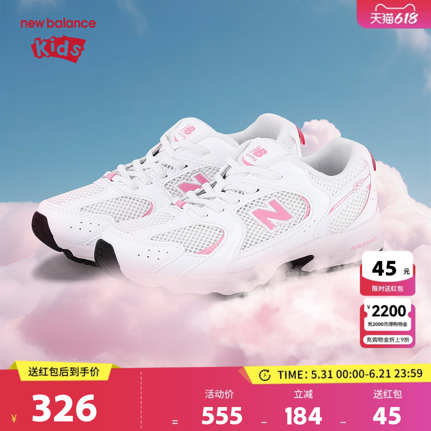 New Balance nb童鞋女童4-7岁中童网面粉色拼接缓震运动鞋PZ530CL