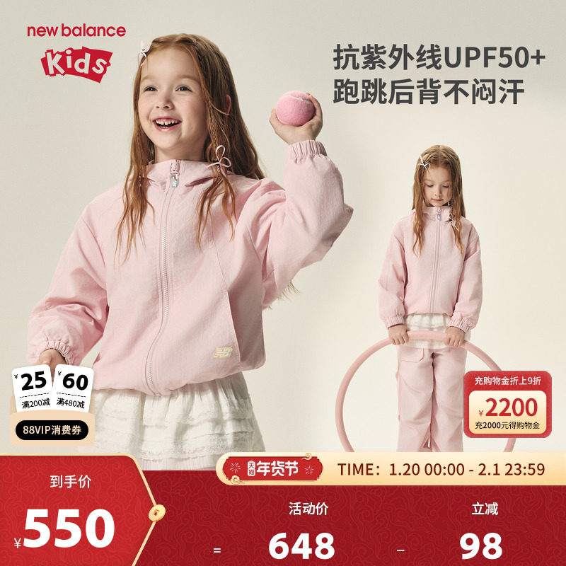 【UPF50+】New Balance nb童装男女儿童透气夹克外套ND7AF33012,童装/婴儿装/亲子装,夹克/皮衣,淘宝优惠券,粉丝福利购,淘宝优惠卷