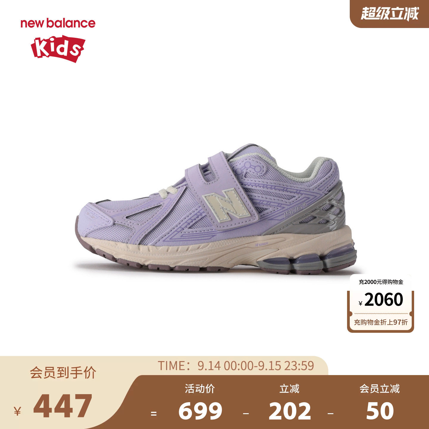 New Balance nb童鞋男女4-7岁中童秋萌紫网面缓震运动鞋PV1906ES图片