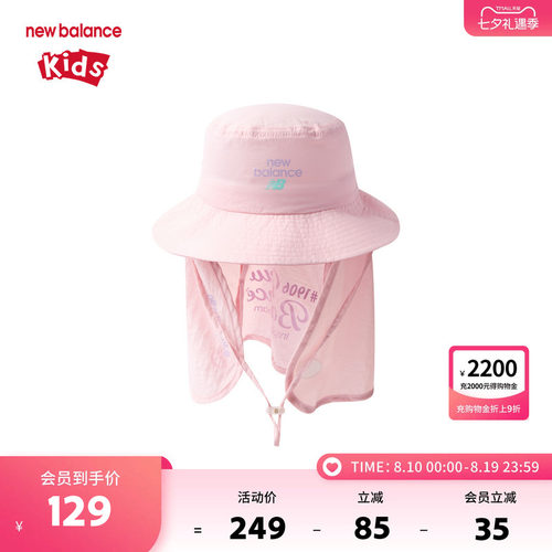 New Balance nb童装儿童男女夏季透气户外遮阳渔夫帽子ND8QF2E063