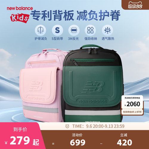 NB儿童新款三防减负护脊学生书包