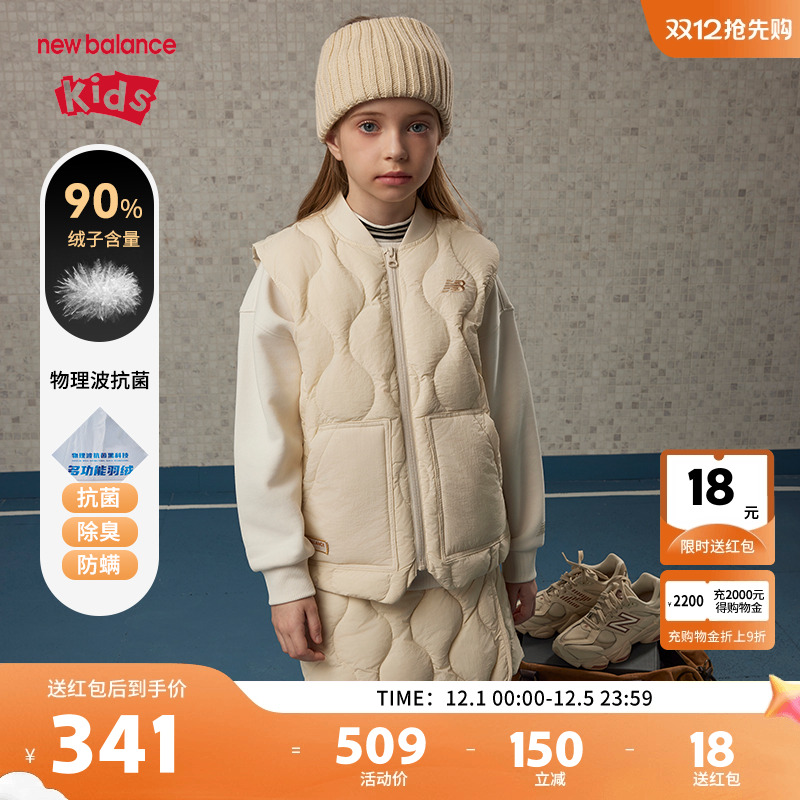 【90%】New Balance nb童装儿童男女保暖简约羽绒马甲ND7JE4E033