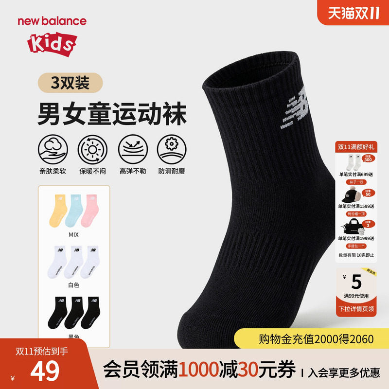 New Balance nb童装男女儿童时尚舒适透气三双装运动袜ND8RG84023