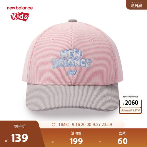 New Balance nb儿童男女秋冬新款撞色灯芯绒帽子棒球帽ND8QF4E013