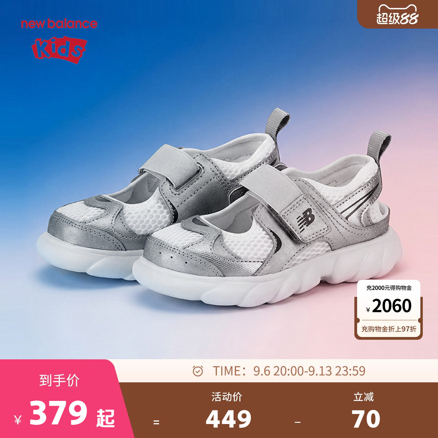 【GCEVA科技】New Balance nb童鞋0-4岁夏季新品包头缓震凉鞋I230图片
