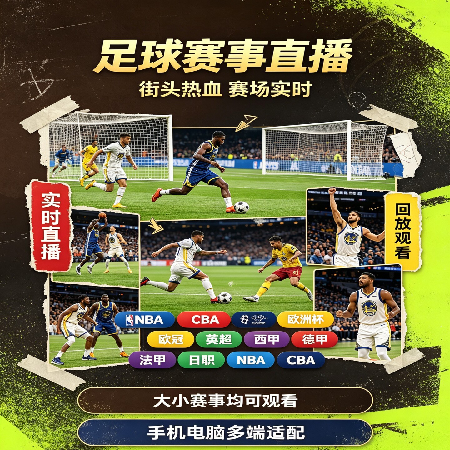足球超高清体育直播软件中超英超NBA篮球UFC原声解说免费看球神器