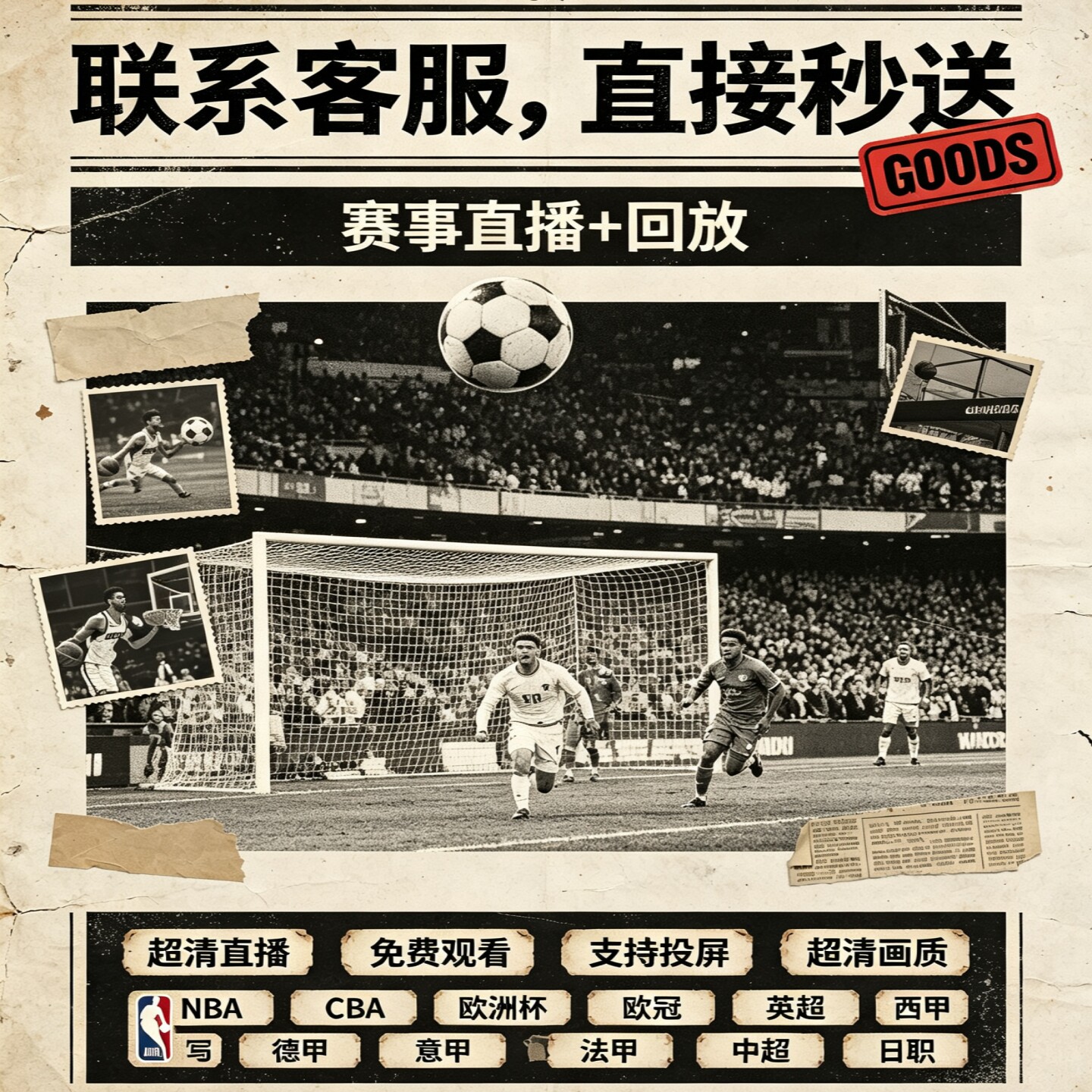 无需账密视频体育篮球通足球通会员年卡欧冠英超西甲中超单场VIP