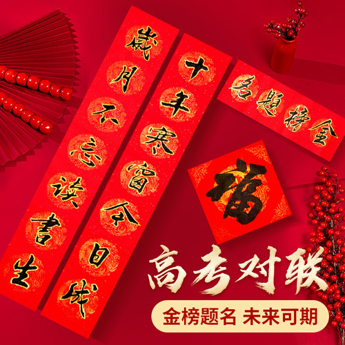 高考对联孩子励志金榜题名