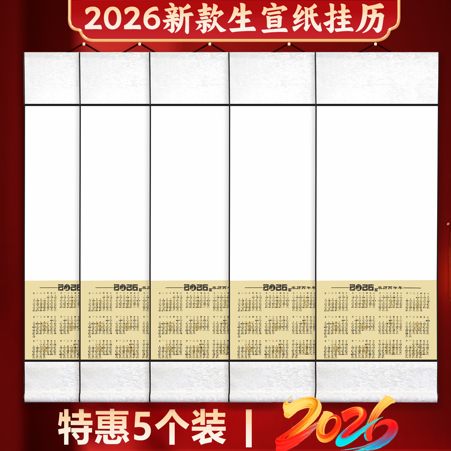 【国画专用】2026新款生宣挂历
