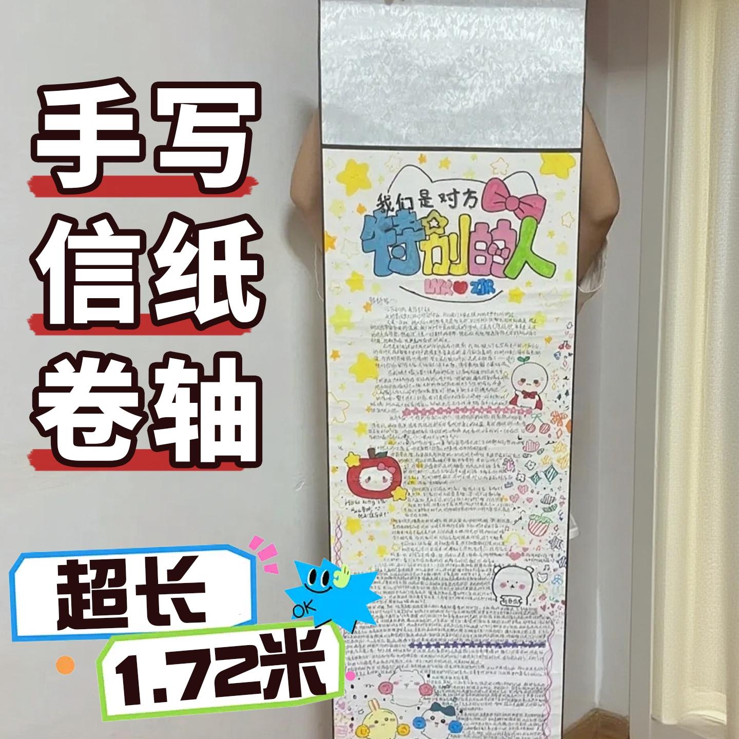【手写情书】卷轴手写信DIY表白