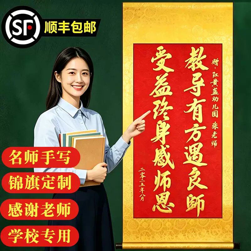 【多年以后老师还挂着】手写锦旗