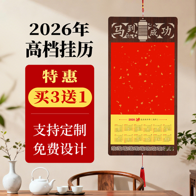 【支持定制免费设计】木质挂历