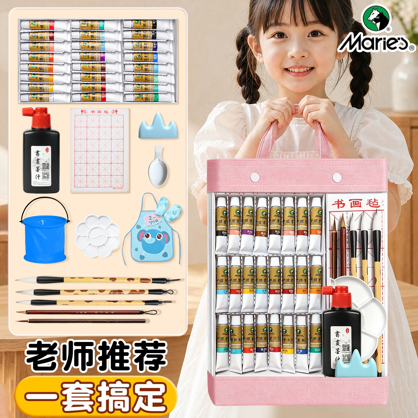 【老师推荐一套搞定】马利套装