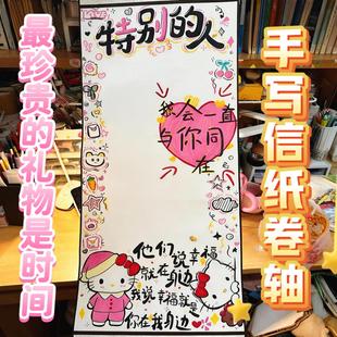 卷轴手写信生日手工diy礼物定制小红书同款 情书专用一米超长空白手写信卷轴宣纸熟宣中性笔书写绘画表白礼物