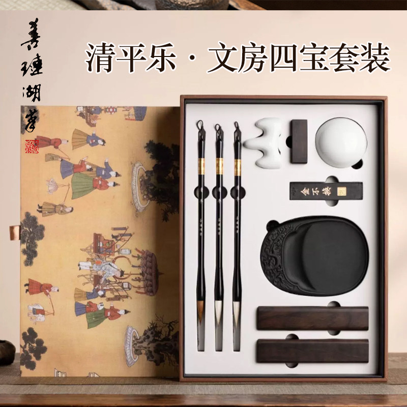 【非遗工艺笔墨纸砚】清平乐礼盒