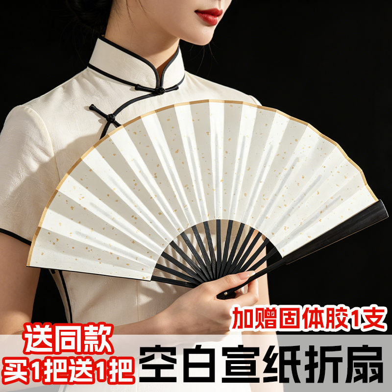 宣纸扇子空白折扇书法定制绘画手写写字纸扇中国风古风绘画扇纸扇白扇