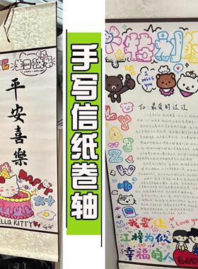 卷轴手写信一米超长空白手写信表白礼物生日手工diy礼物卷轴定制小红书同款情书专用宣纸熟宣中性笔书写绘画