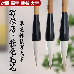 书法笔写对联专用大号春联提斗笔毛笔书法专用初学者入门套装兼毫狼毫羊毫抓笔大字加粗福字春联楷书隶书软笔
