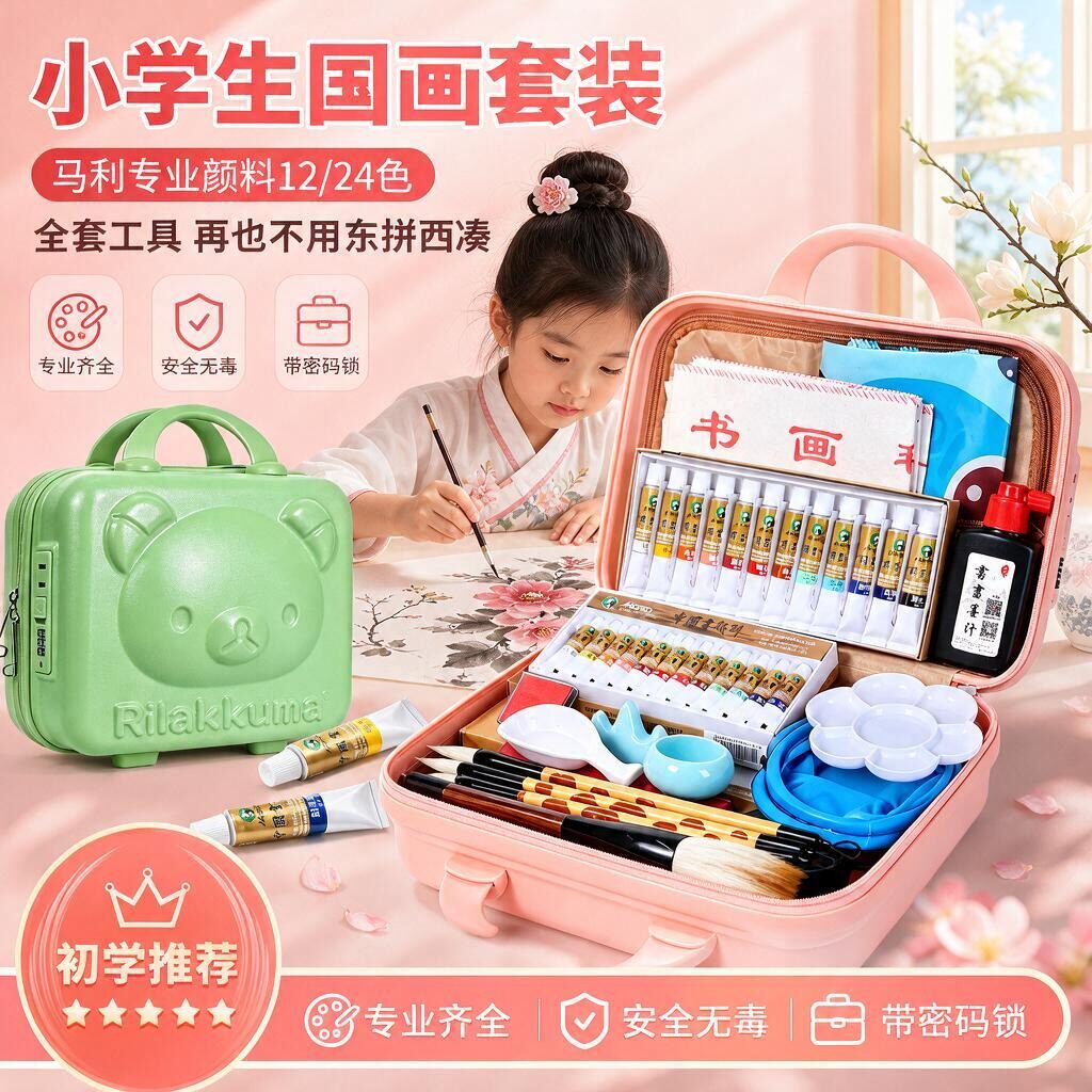 【三年级老师推荐】马利国画套装