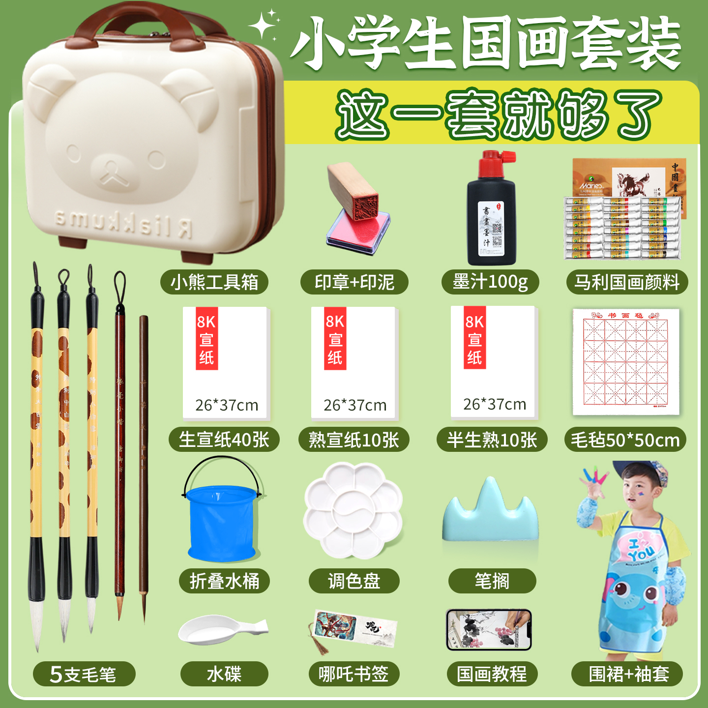 【一套配齐】小熊收纳箱国画套装