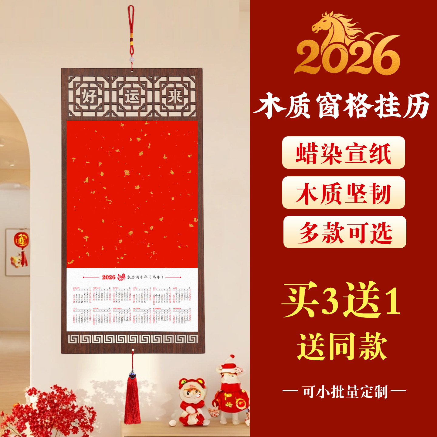 2026年新款木质镂空窗格挂历空白宣纸书法高档日历全年一张书日历diy年历单张空白挂历挂墙挂历定制福字日历