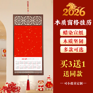 2026年新款木质镂空窗格挂历空白宣纸书法高档日历全年一张书日历diy年历单张空白挂历挂墙挂历定制福字日历