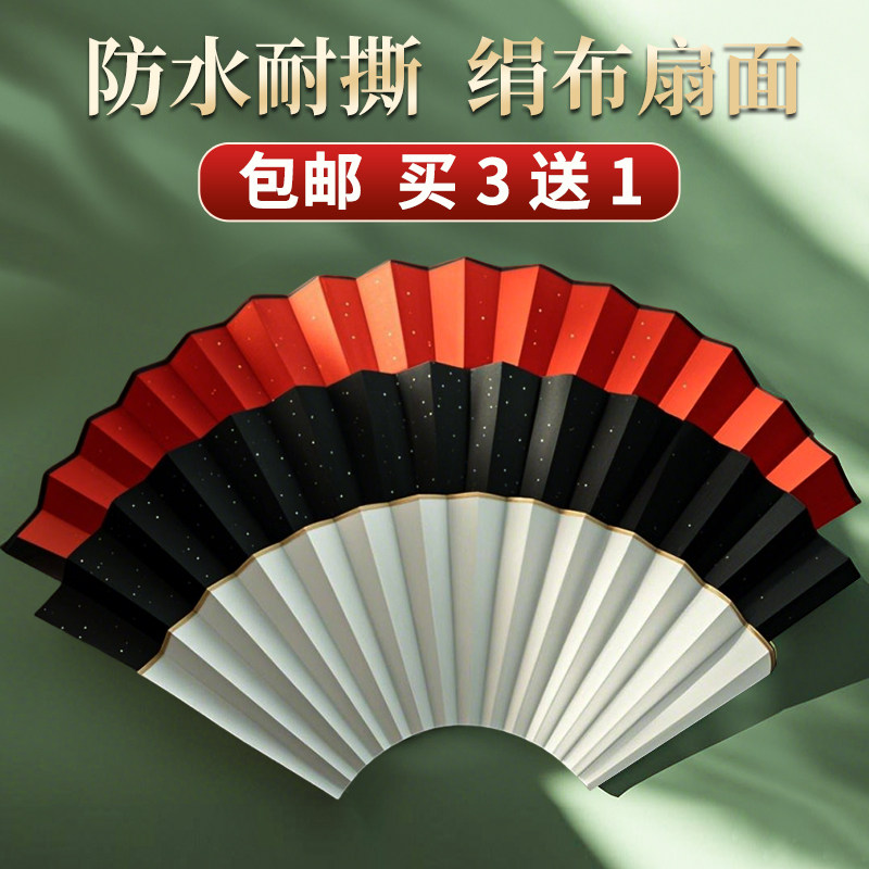 洒金纯色绢布扇面防水耐撕买3送1图片