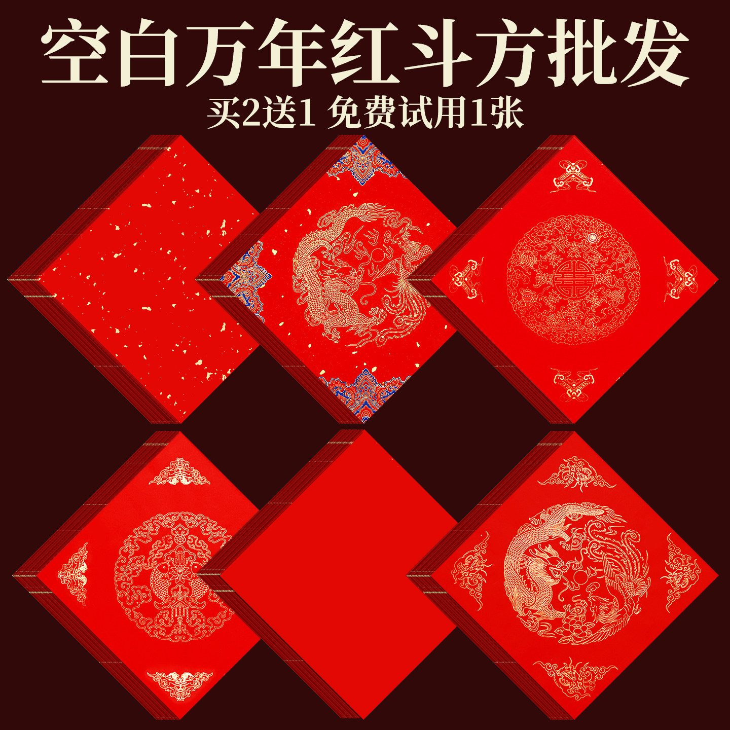 空白万年红斗方批发福字专用纸蜡染万年红纸写对联春联纸红色福字纸斗方书法作品纸红斗方宣纸高档春节对联纸