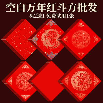 【加厚不透下笔即干】福字红纸