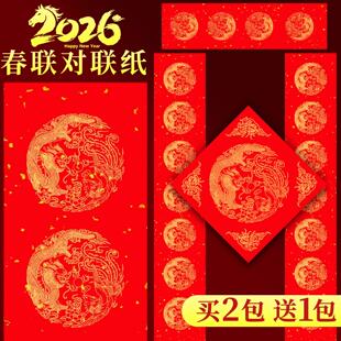 对联专用纸七言春联纸自写2026年新款万年红对联纸红纸写对联写福