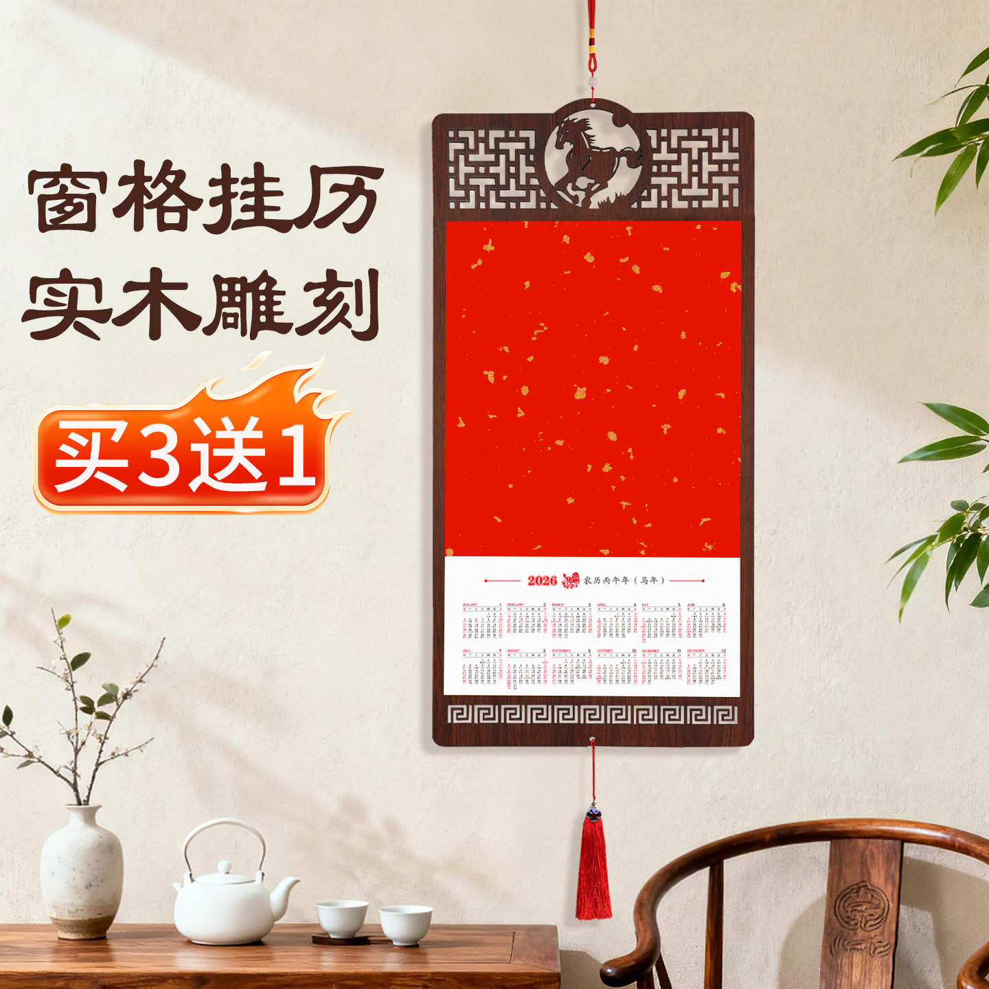 高档挂历2026年家用挂墙新款马年木质镂空窗格空白宣纸创意diy书法国画创作半生熟年历万年红定制装饰福字挂